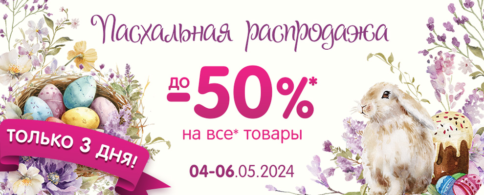 Easter Sale ru