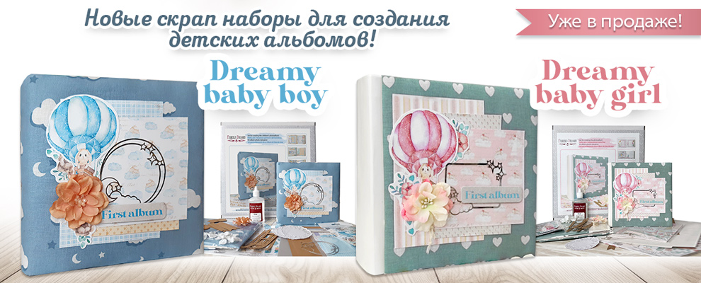 Scrapbooking albums “Dreamy Baby” ru