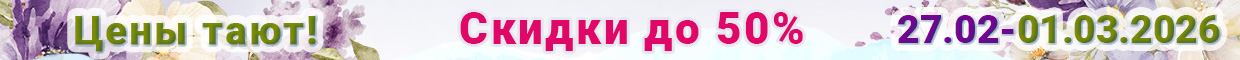 Spring promotion "the prices are melting" 2026-ru Spring promotion "the prices are melting" 2026-ru