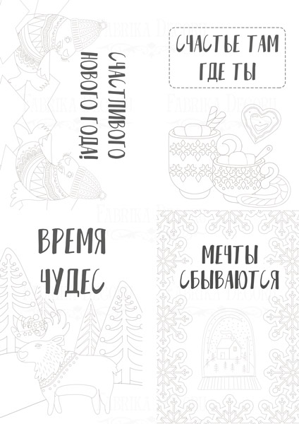 Zestaw pocztówek "Huge Winter" do kolorowania markerami RU - foto 1  - Fabrika Decoru