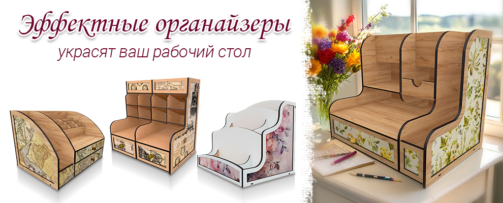 New organizers with decoupage ru