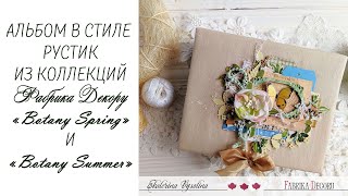 Видео-обзор альбома из бумаги &quot;Botany Spring&quot; и &quot;Botany Summer&quot;