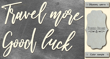 Chipboard "Travel more, good luck" #393